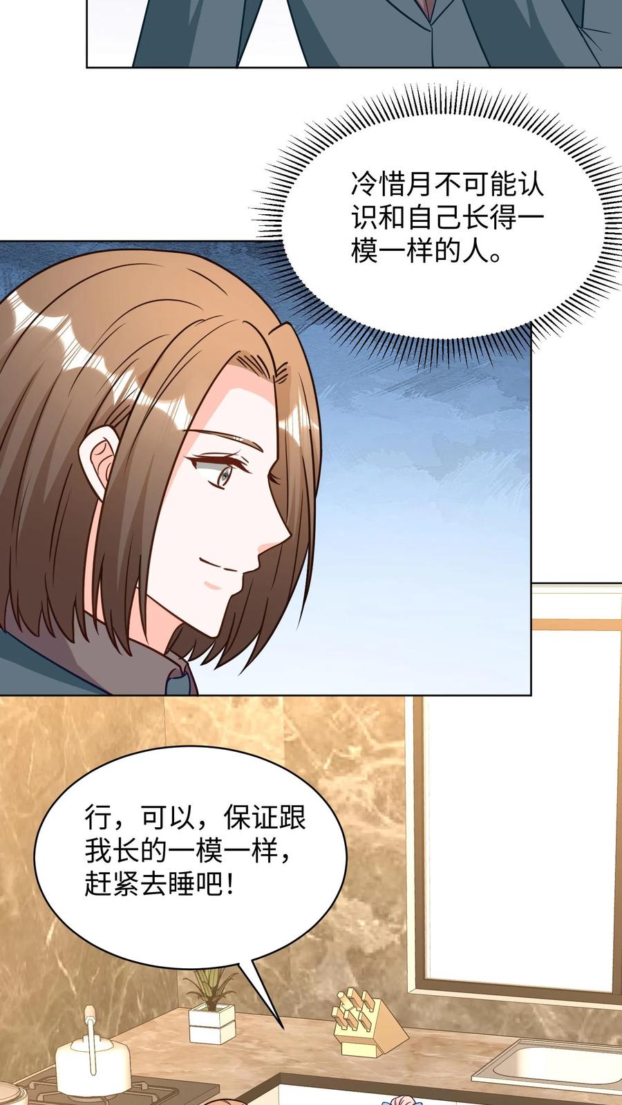 宫先生，你家三宝抄家了 - 第286话 还得让孩子爹带啊！ - 第6张图