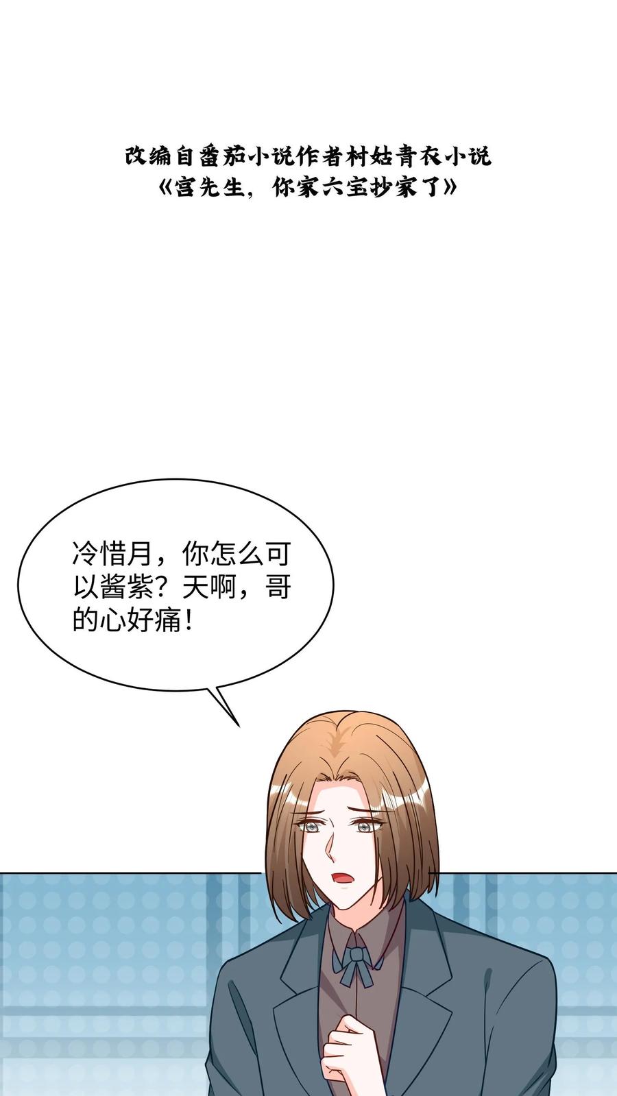 宫先生，你家三宝抄家了 - 第286话 还得让孩子爹带啊！ - 第2张图