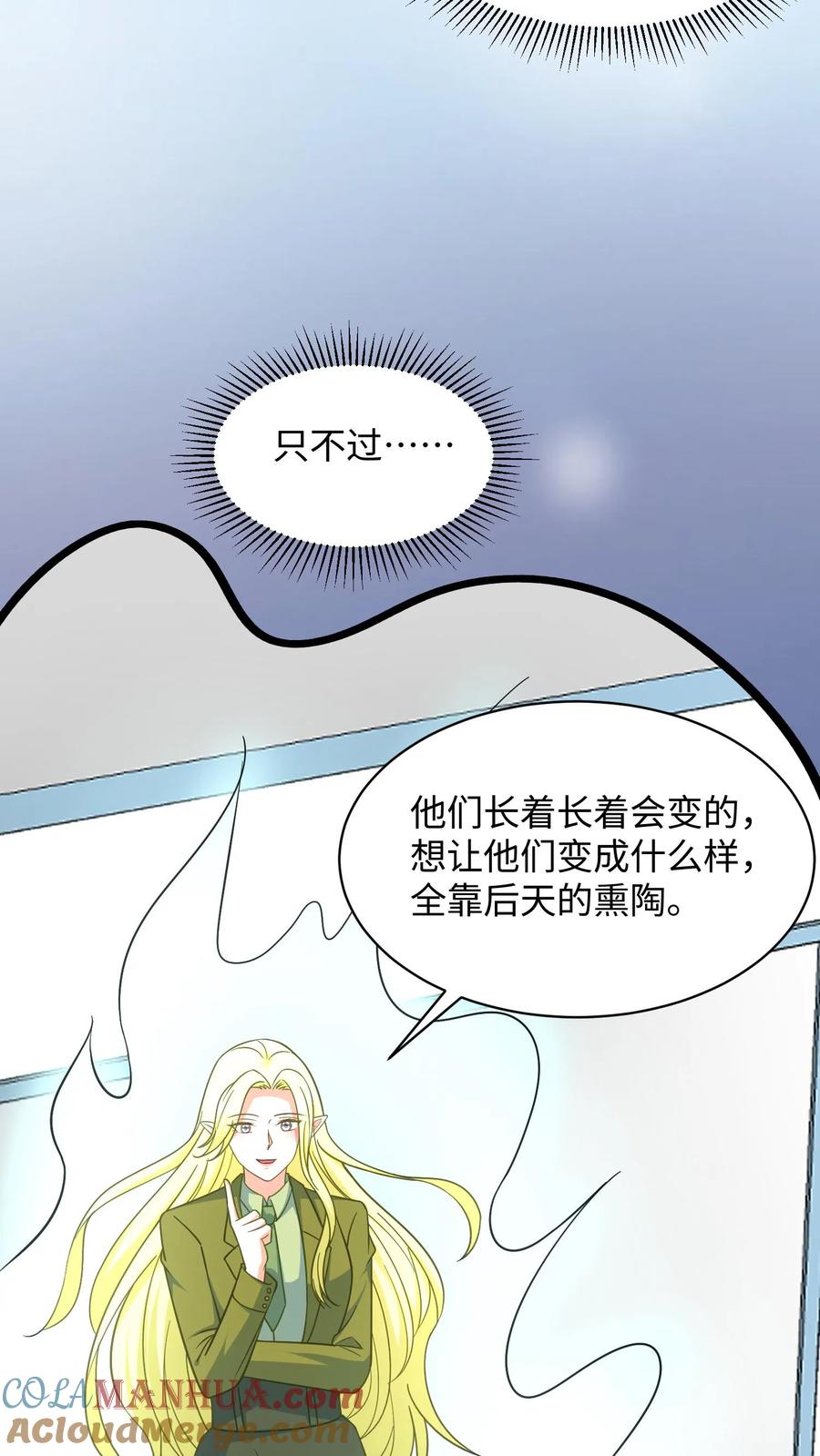 宫先生，你家三宝抄家了 - 第286话 还得让孩子爹带啊！ - 第19张图