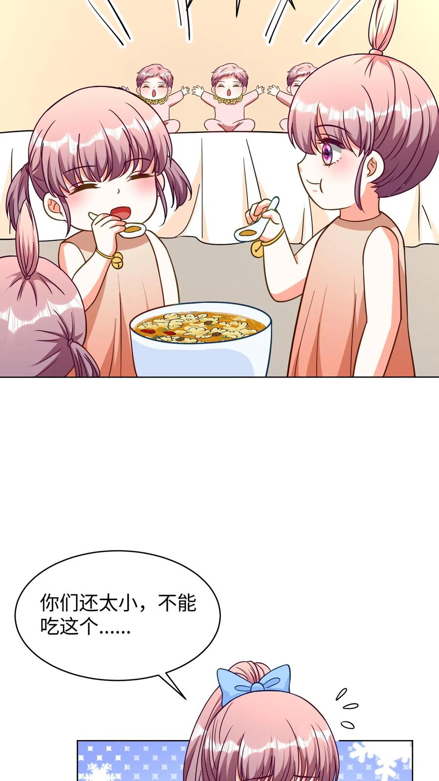 宫先生，你家三宝抄家了 - 第286话 还得让孩子爹带啊！ - 第16张图