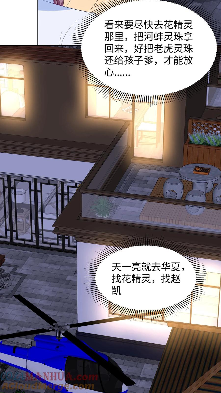 宫先生，你家三宝抄家了 - 第287话 夫人马甲要掉了 - 第3张图