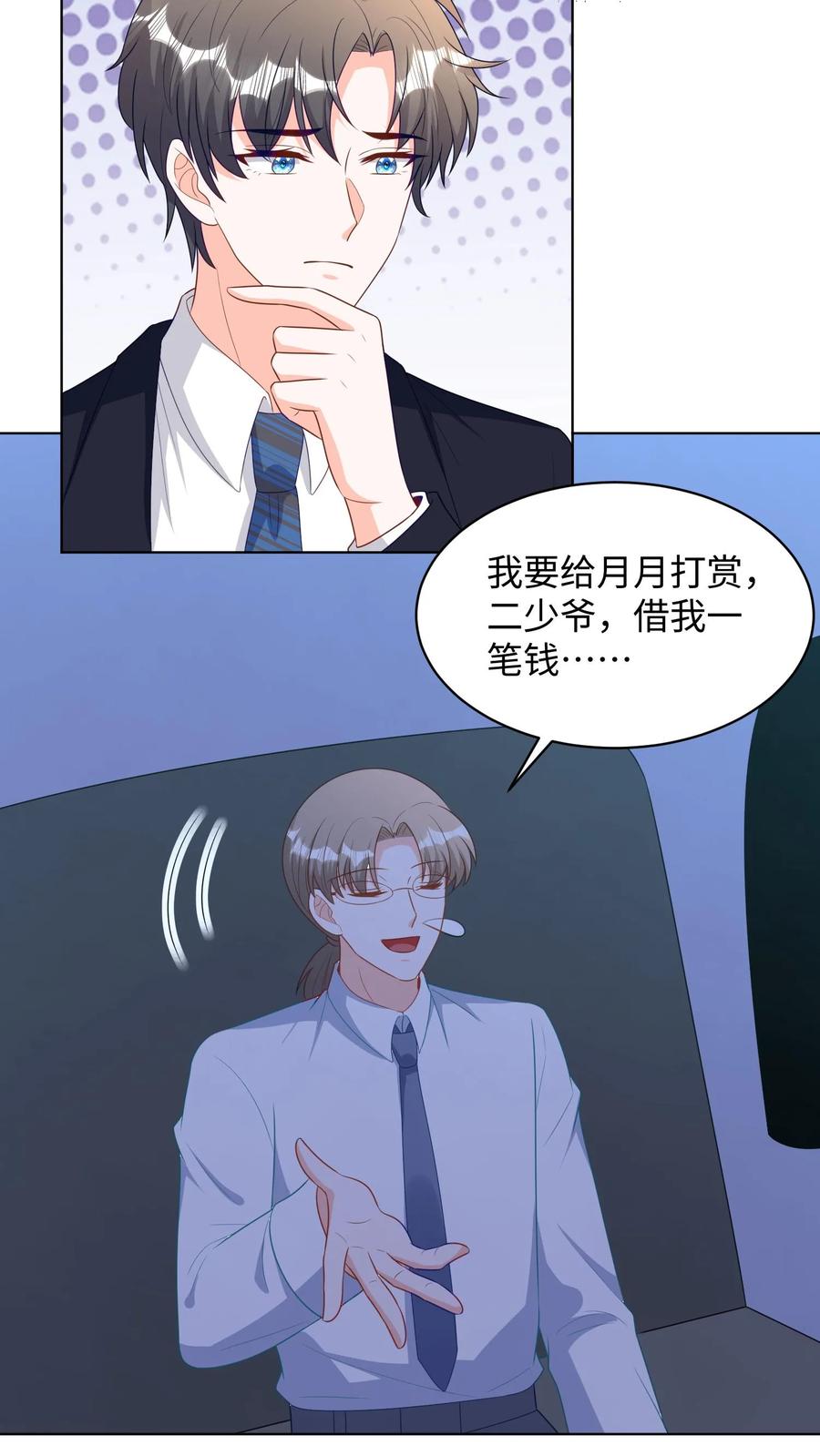 宫先生，你家三宝抄家了 - 第287话 夫人马甲要掉了 - 第10张图