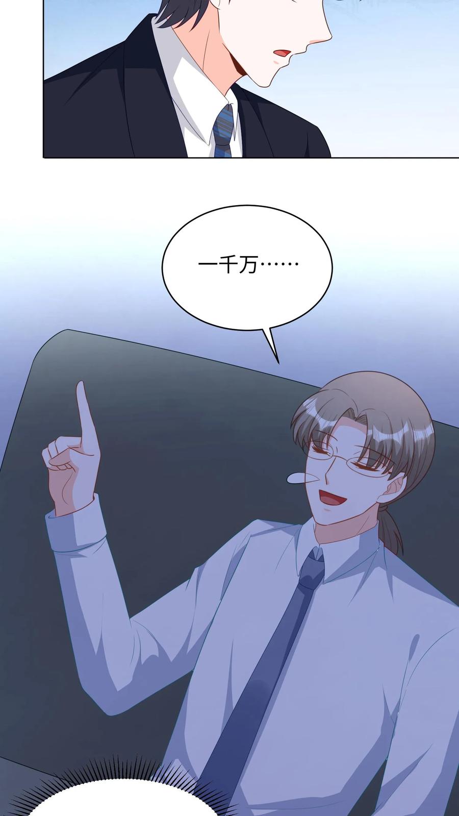 宫先生，你家三宝抄家了 - 第287话 夫人马甲要掉了 - 第12张图