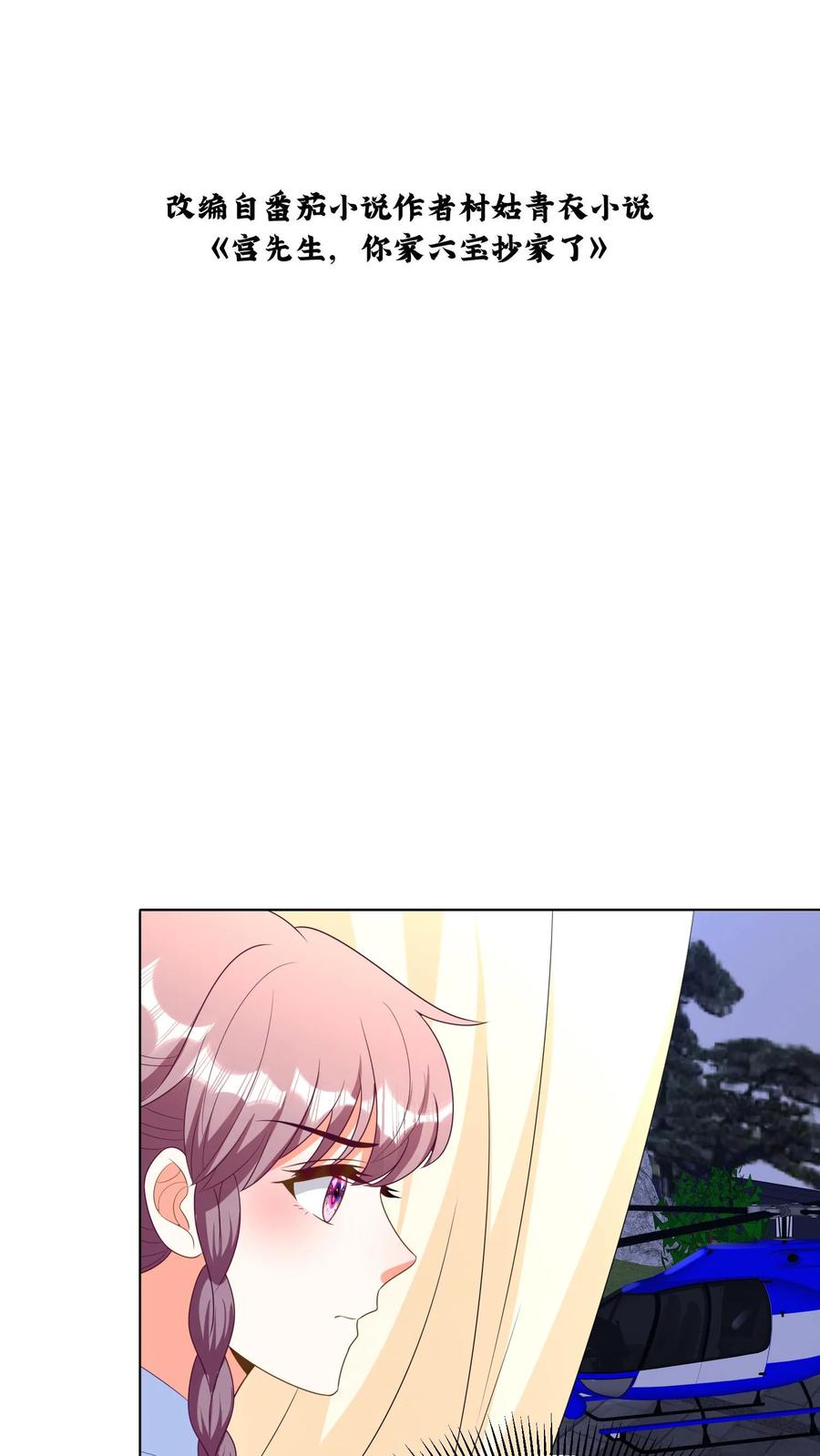 宫先生，你家三宝抄家了 - 第287话 夫人马甲要掉了 - 第2张图