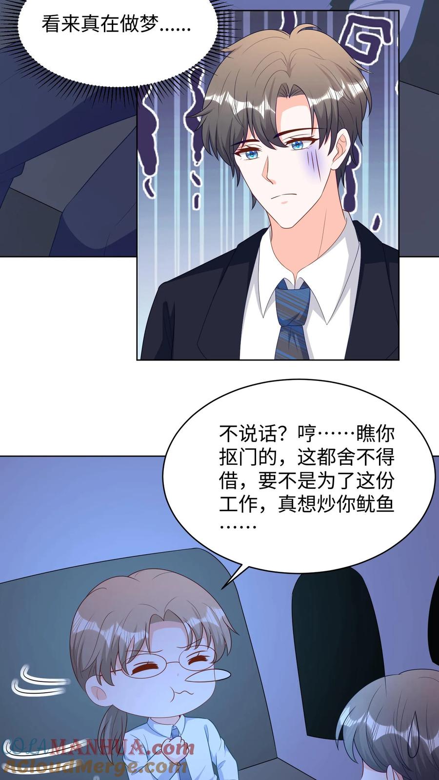 宫先生，你家三宝抄家了 - 第287话 夫人马甲要掉了 - 第13张图