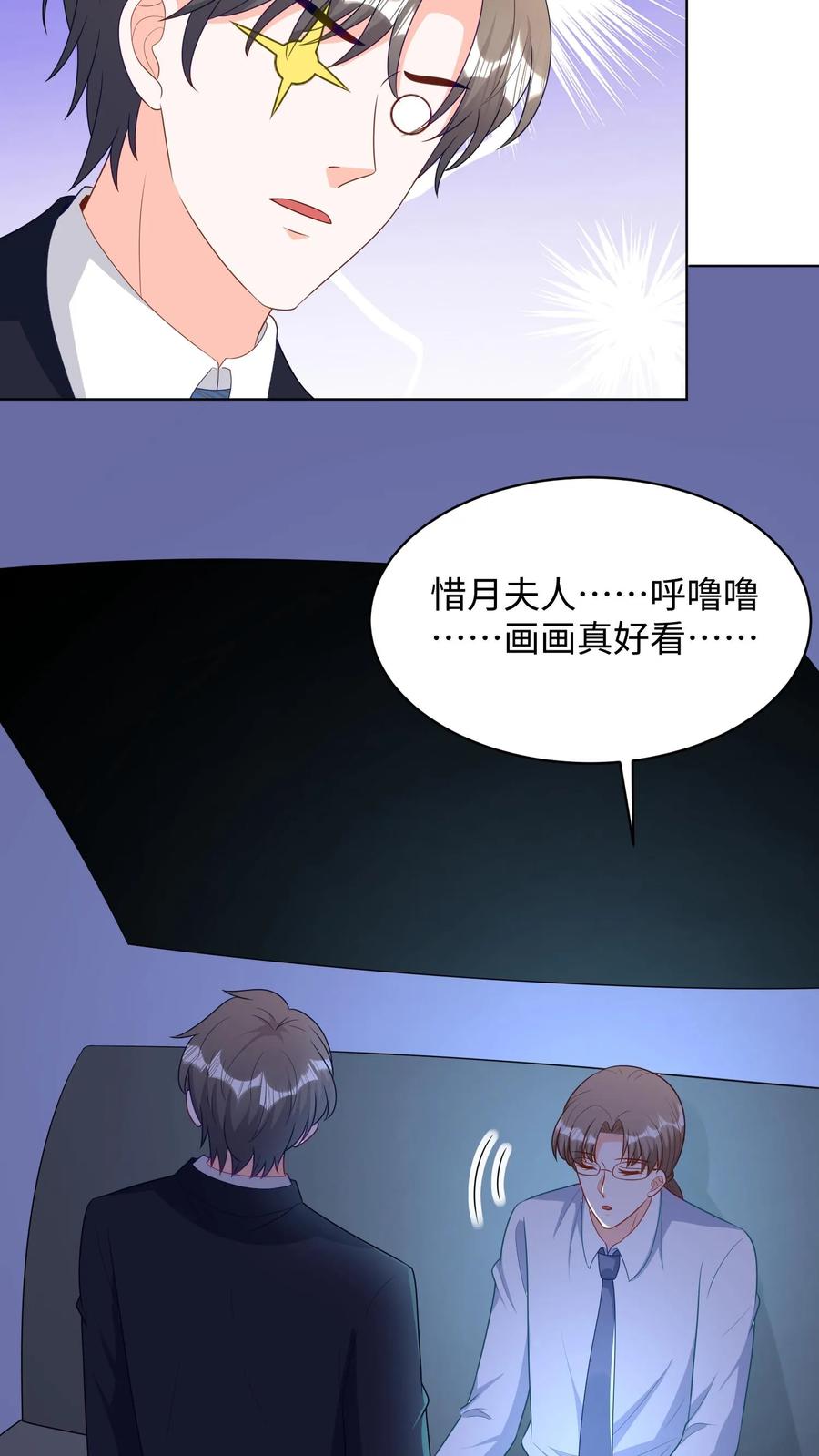 宫先生，你家三宝抄家了 - 第287话 夫人马甲要掉了 - 第8张图