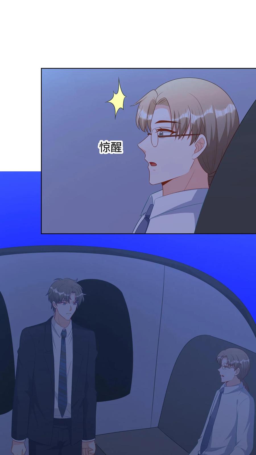 宫先生，你家三宝抄家了 - 第287话 夫人马甲要掉了 - 第16张图