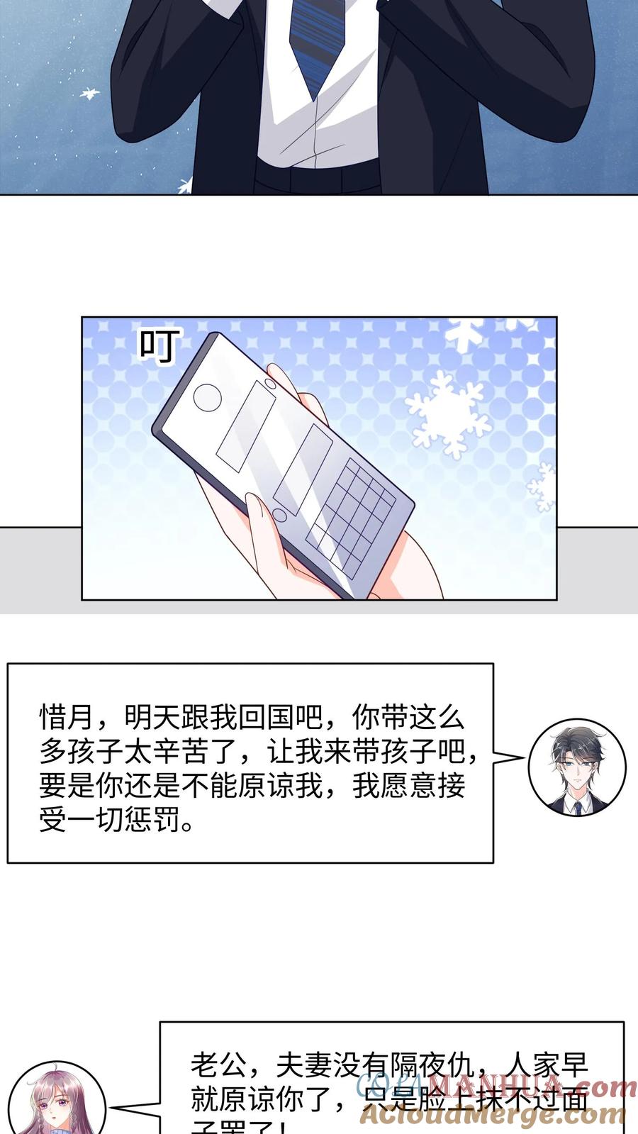 宫先生，你家三宝抄家了 - 第288话 惜月原谅我了？ - 第15张图