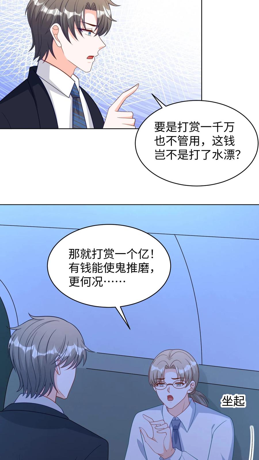 宫先生，你家三宝抄家了 - 第288话 惜月原谅我了？ - 第6张图