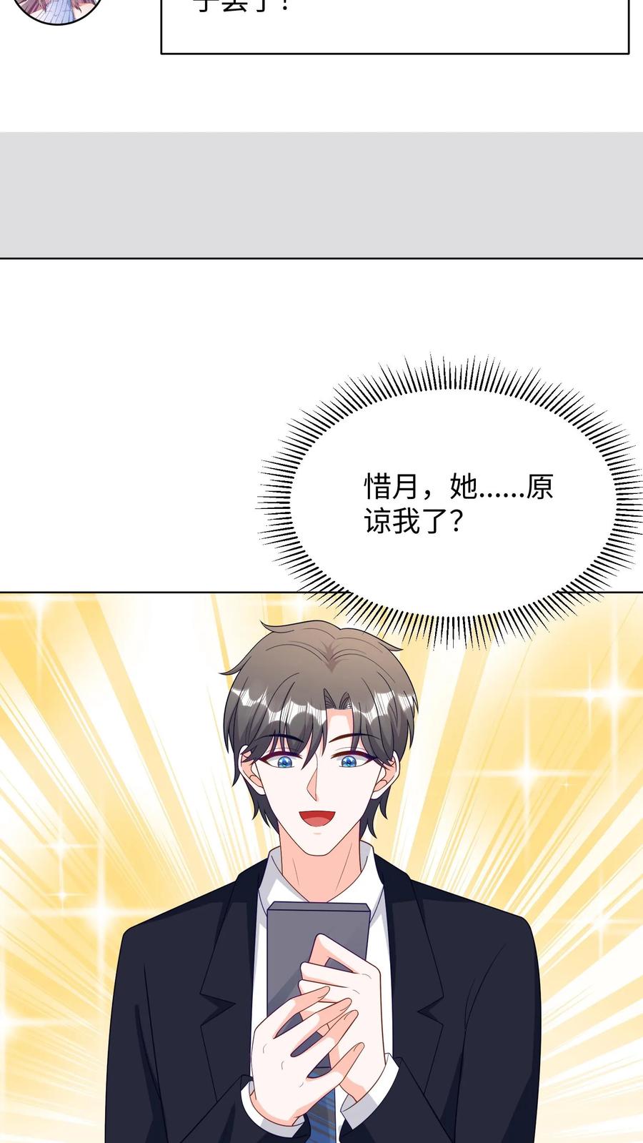 宫先生，你家三宝抄家了 - 第288话 惜月原谅我了？ - 第16张图