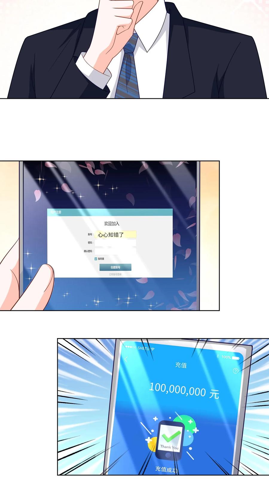 宫先生，你家三宝抄家了 - 第288话 惜月原谅我了？ - 第12张图