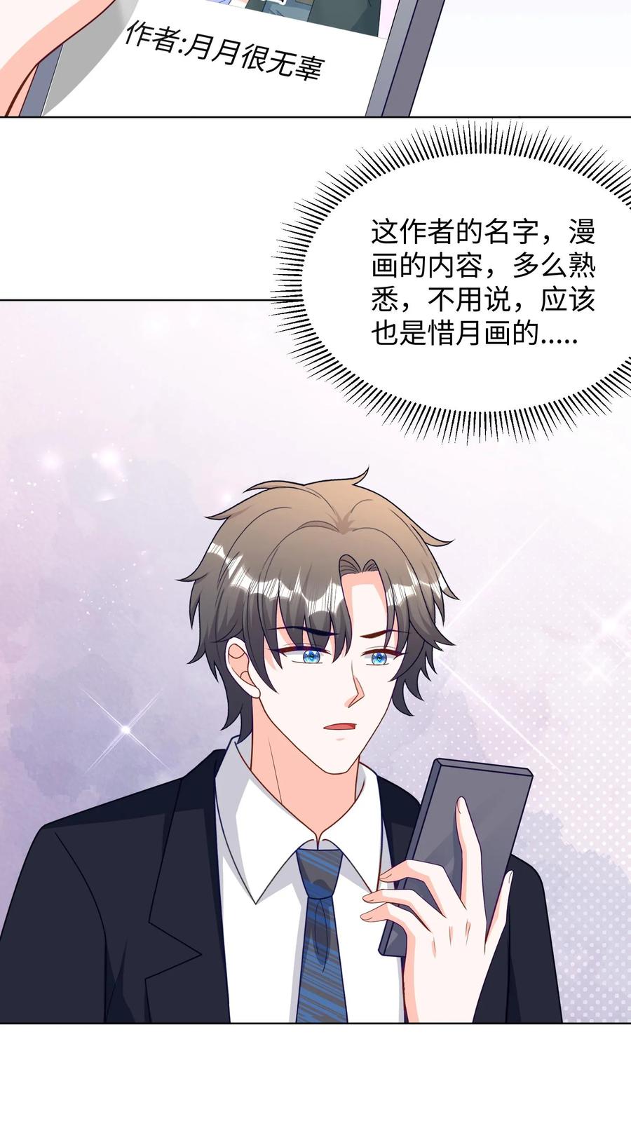 宫先生，你家三宝抄家了 - 第288话 惜月原谅我了？ - 第4张图