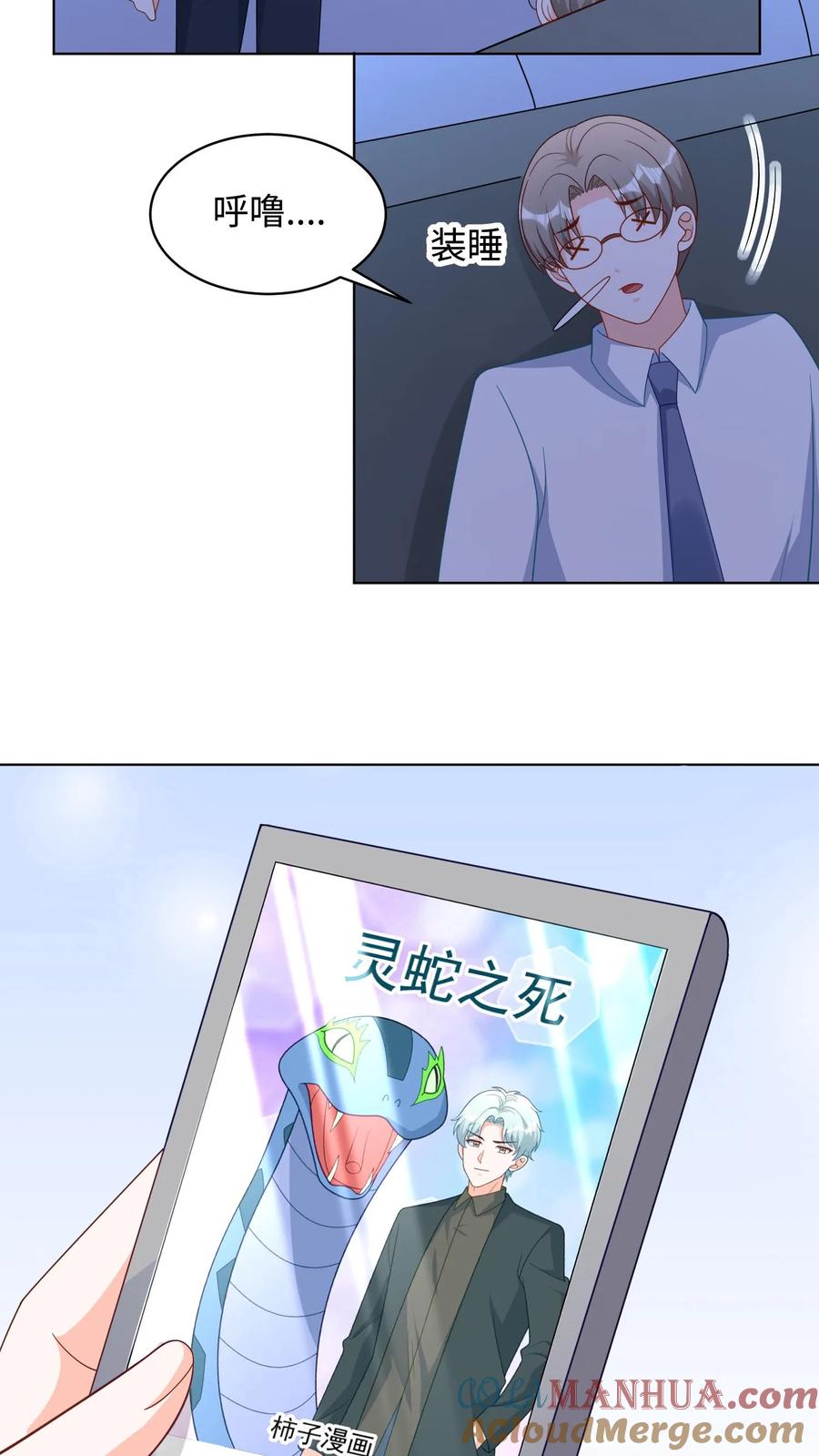 宫先生，你家三宝抄家了 - 第288话 惜月原谅我了？ - 第3张图