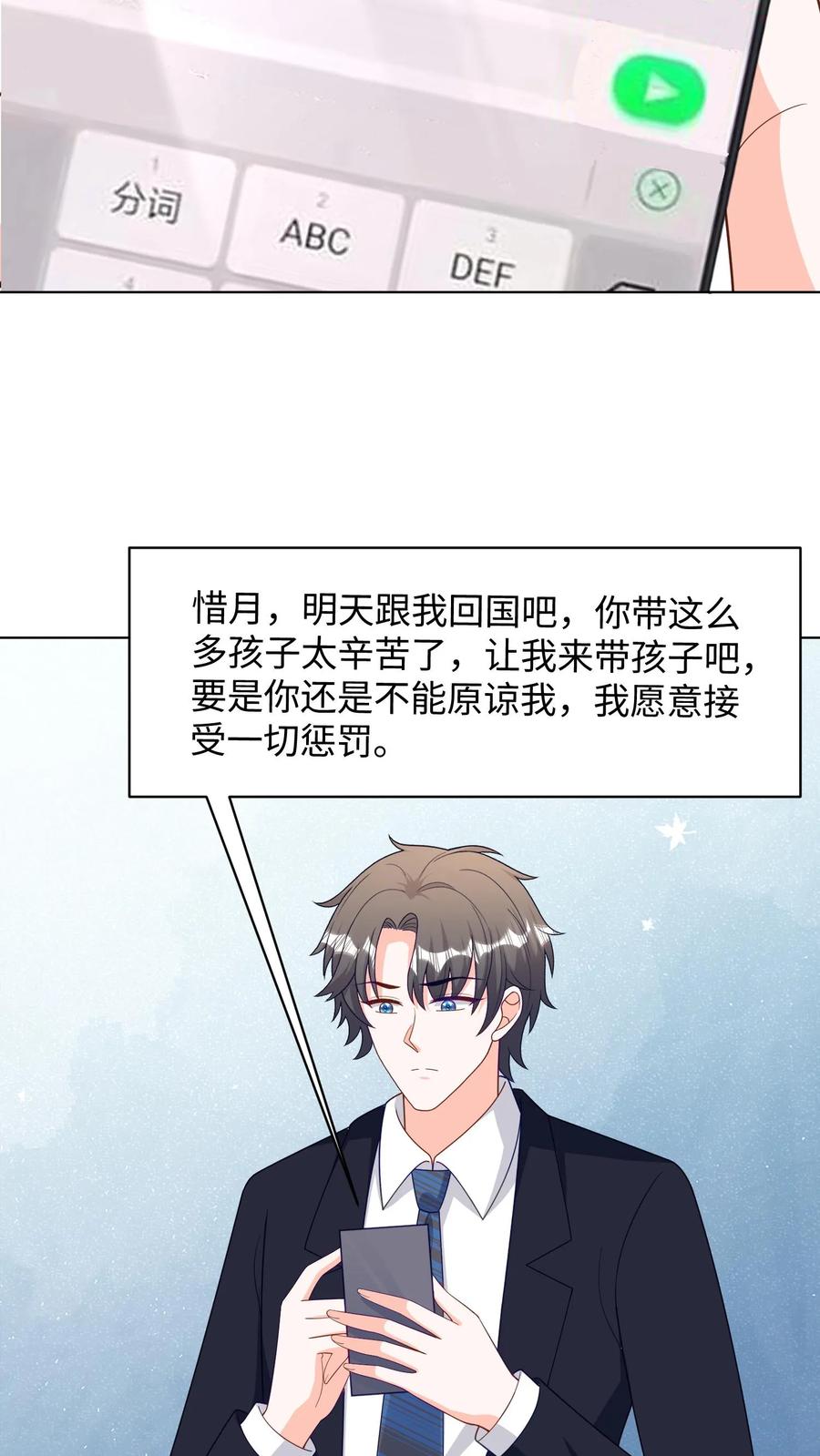 宫先生，你家三宝抄家了 - 第288话 惜月原谅我了？ - 第14张图