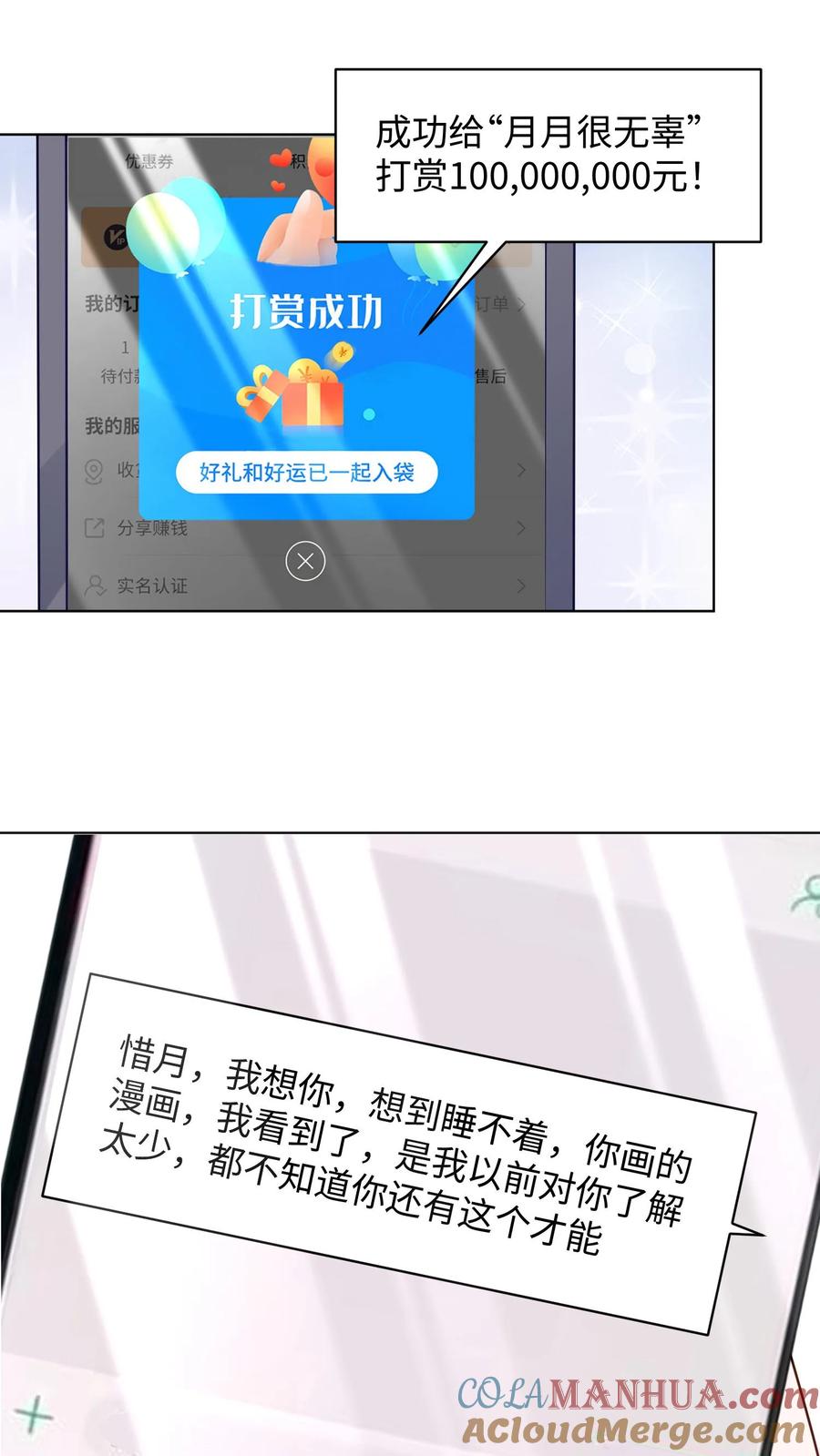 宫先生，你家三宝抄家了 - 第288话 惜月原谅我了？ - 第13张图