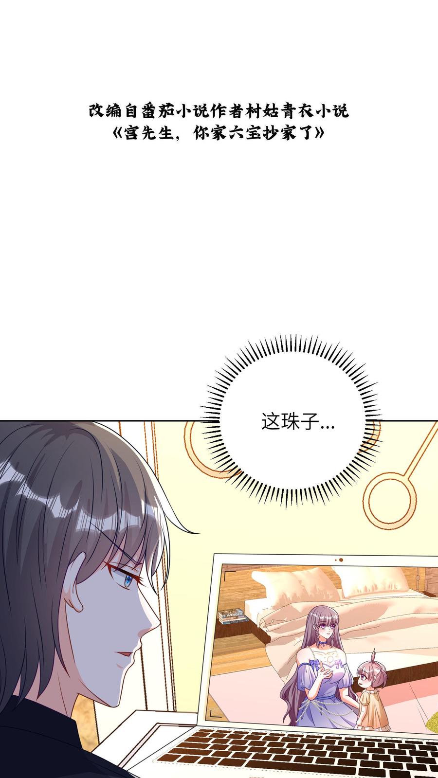 宫先生，你家三宝抄家了 - 第28话 宫家不允许 - 第2张图