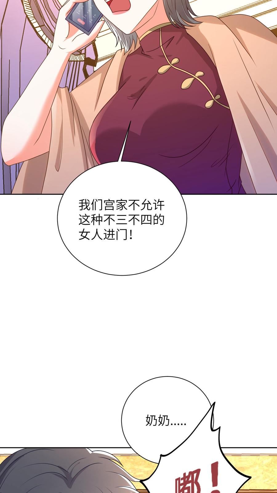 宫先生，你家三宝抄家了 - 第28话 宫家不允许 - 第16张图