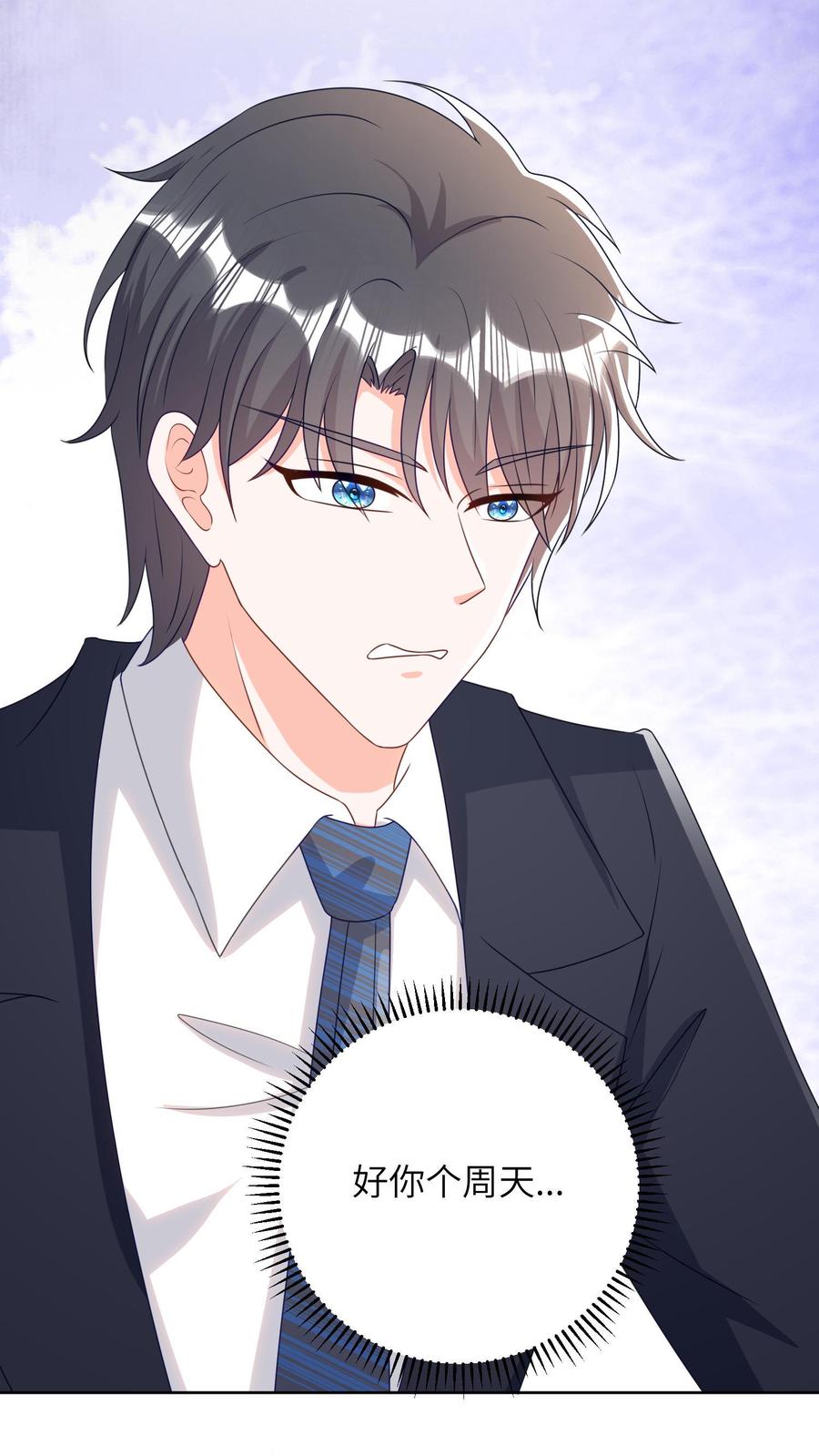 宫先生，你家三宝抄家了 - 第28话 宫家不允许 - 第18张图