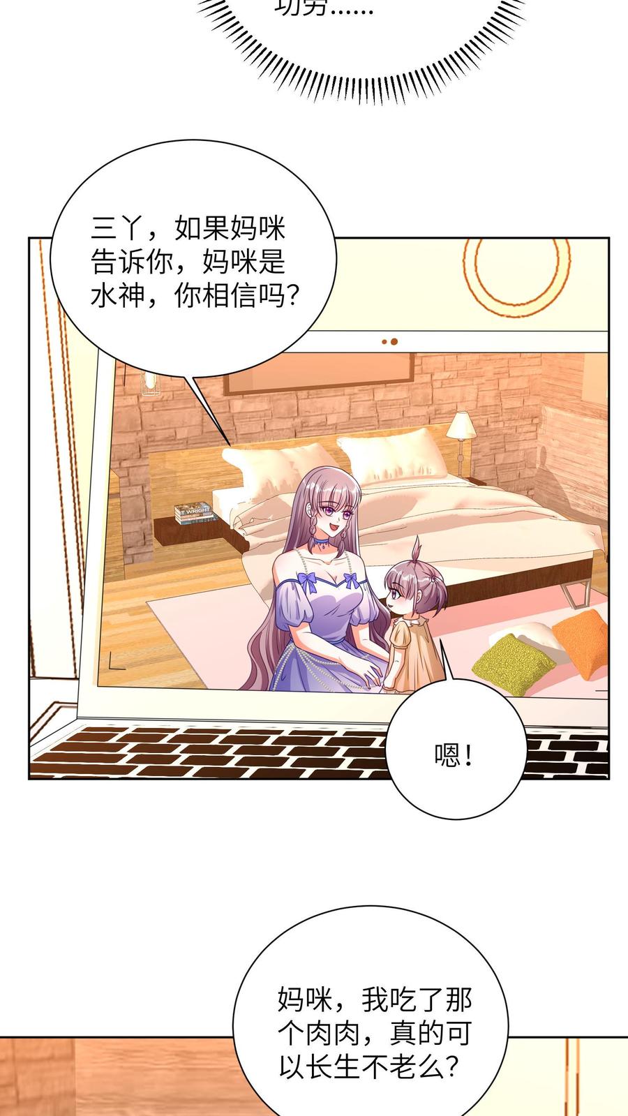 宫先生，你家三宝抄家了 - 第28话 宫家不允许 - 第4张图