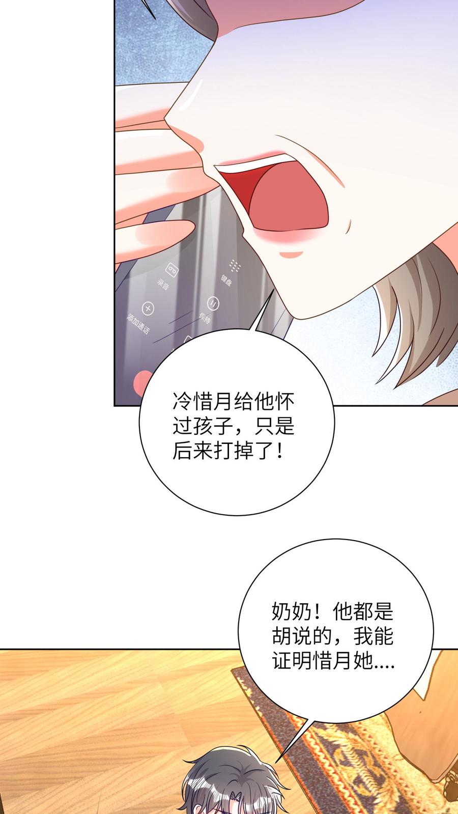 宫先生，你家三宝抄家了 - 第28话 宫家不允许 - 第14张图