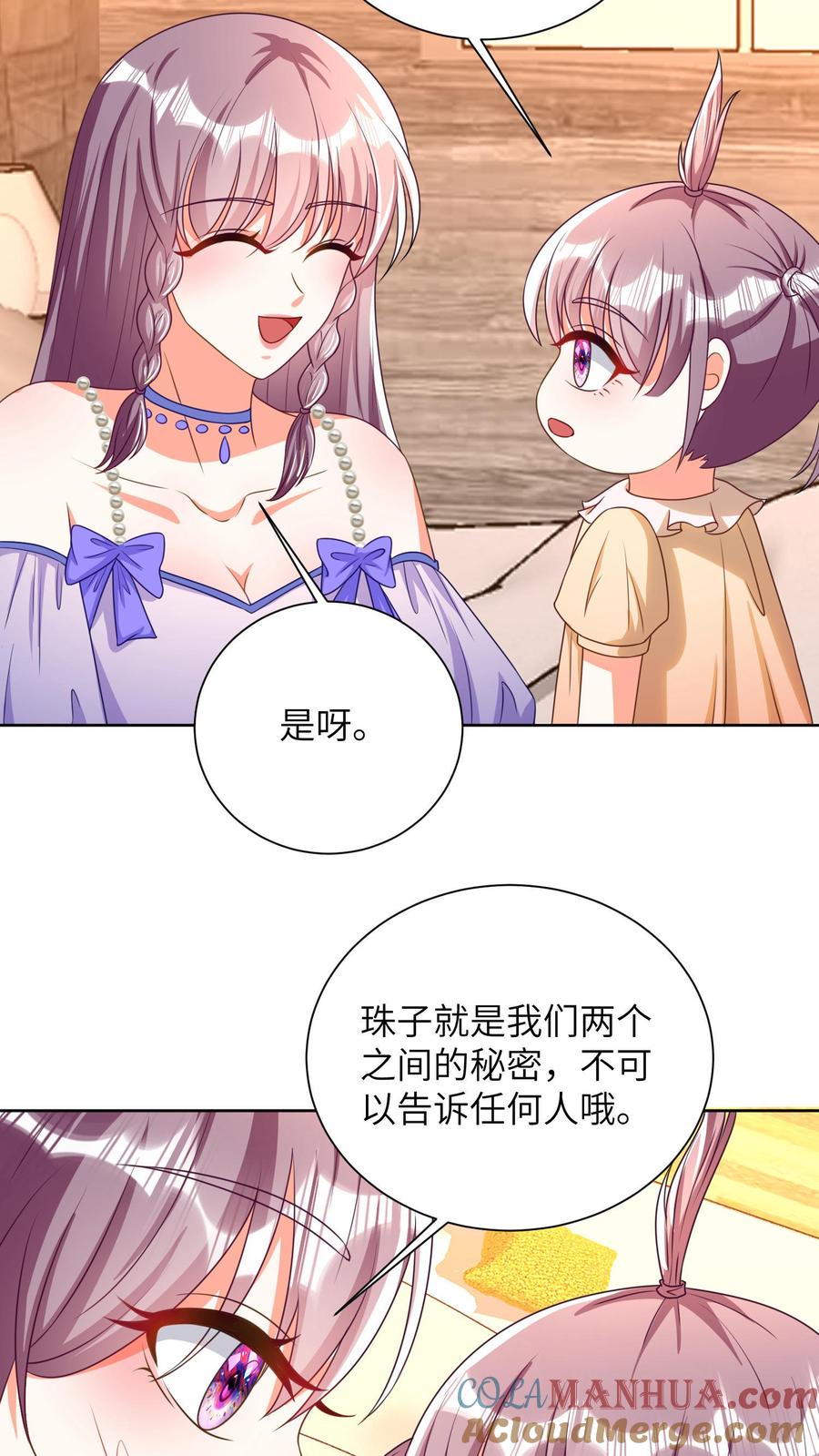 宫先生，你家三宝抄家了 - 第28话 宫家不允许 - 第5张图