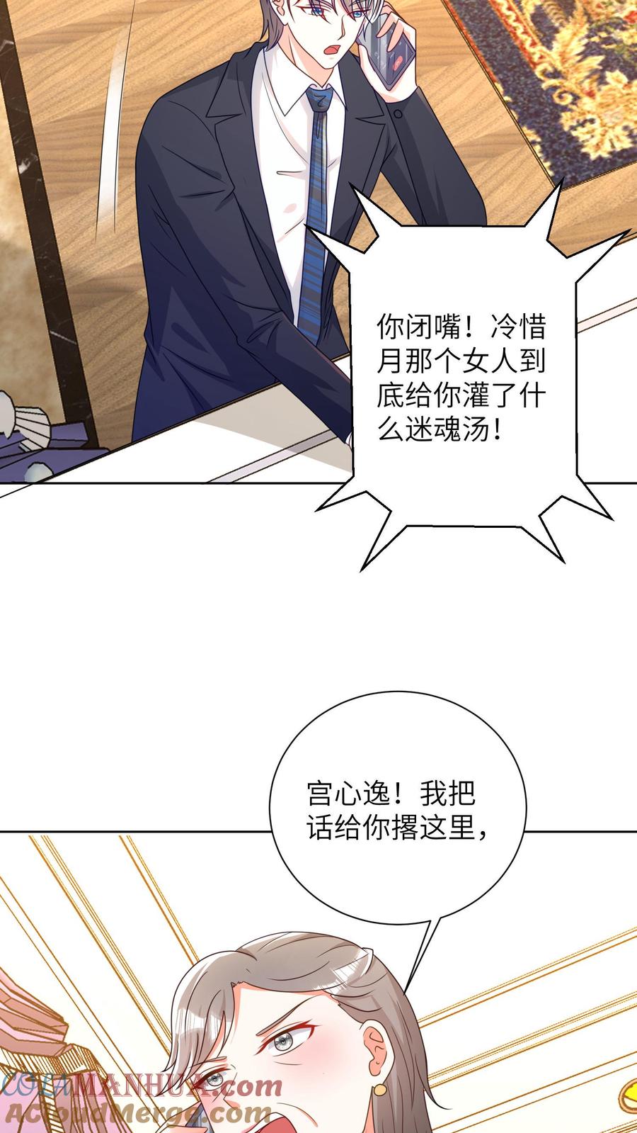 宫先生，你家三宝抄家了 - 第28话 宫家不允许 - 第15张图