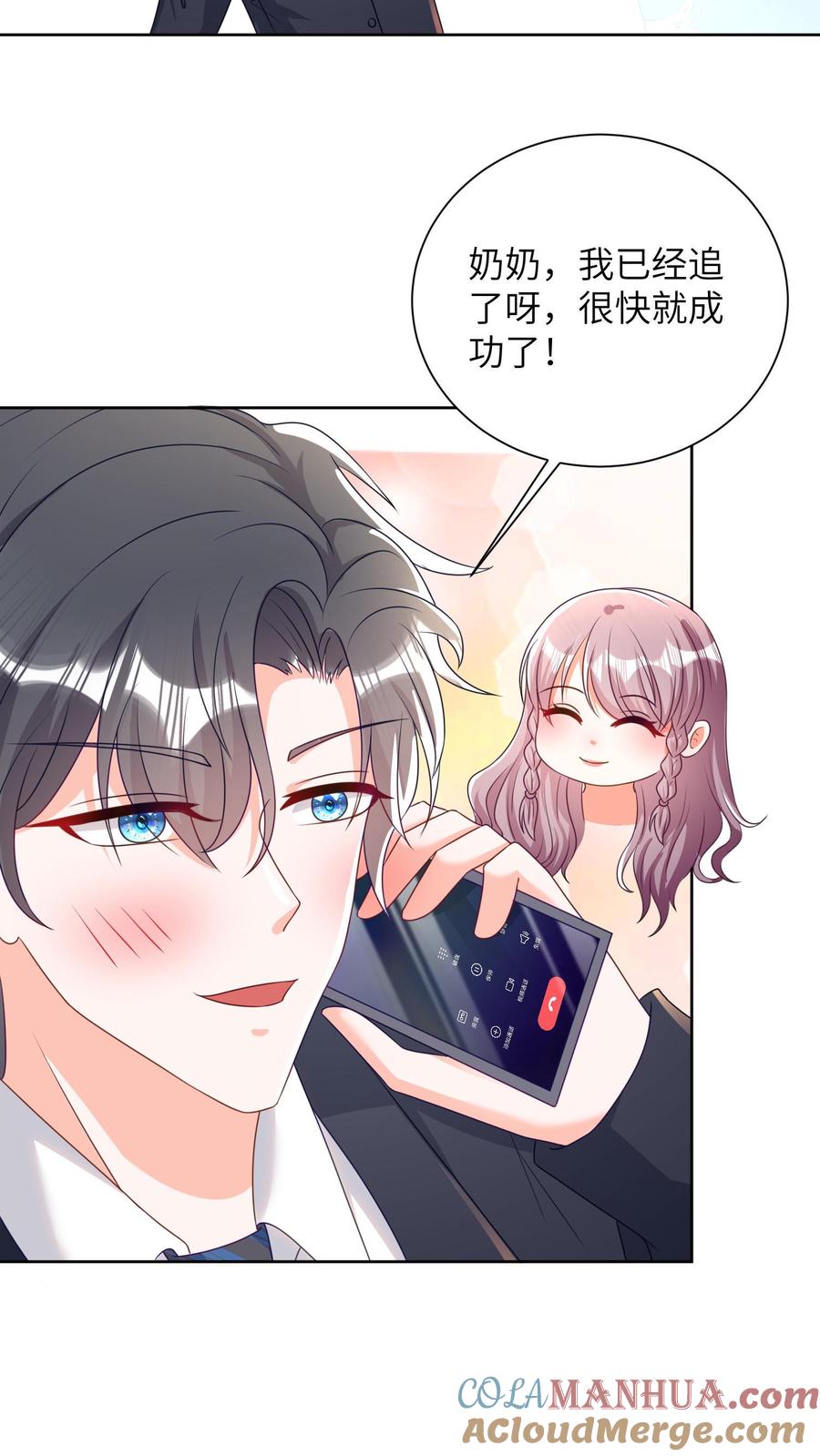 宫先生，你家三宝抄家了 - 第28话 宫家不允许 - 第11张图