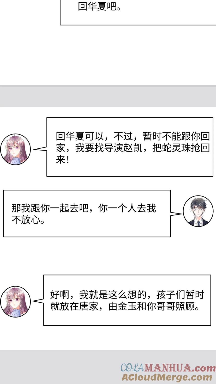 宫先生，你家三宝抄家了 - 第289话 花精灵再次出现！ - 第3张图