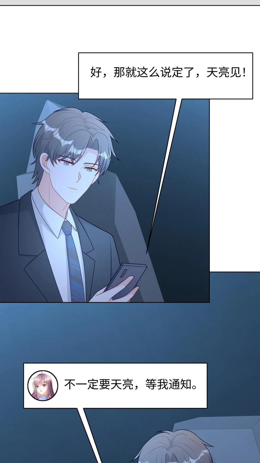 宫先生，你家三宝抄家了 - 第289话 花精灵再次出现！ - 第4张图