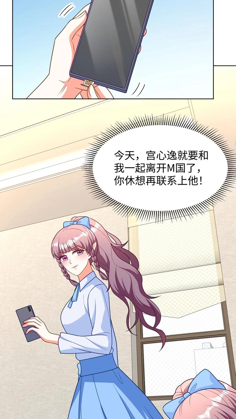 宫先生，你家三宝抄家了 - 第289话 花精灵再次出现！ - 第14张图