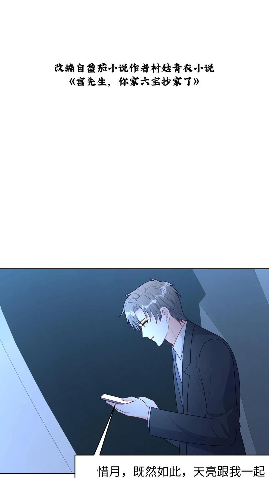 宫先生，你家三宝抄家了 - 第289话 花精灵再次出现！ - 第2张图