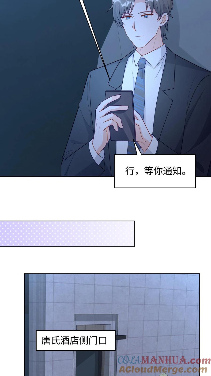 宫先生，你家三宝抄家了 - 第289话 花精灵再次出现！ - 第5张图