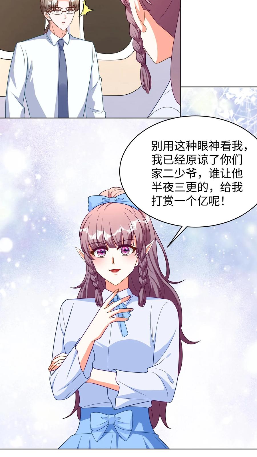 宫先生，你家三宝抄家了 - 第290话 伪装 - 第10张图