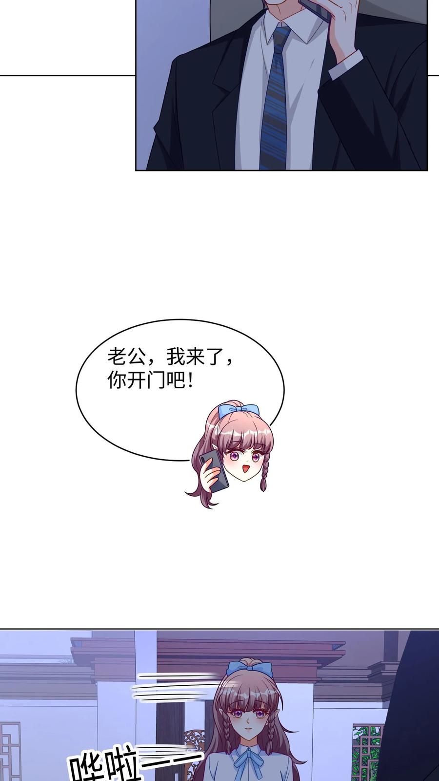 宫先生，你家三宝抄家了 - 第290话 伪装 - 第6张图