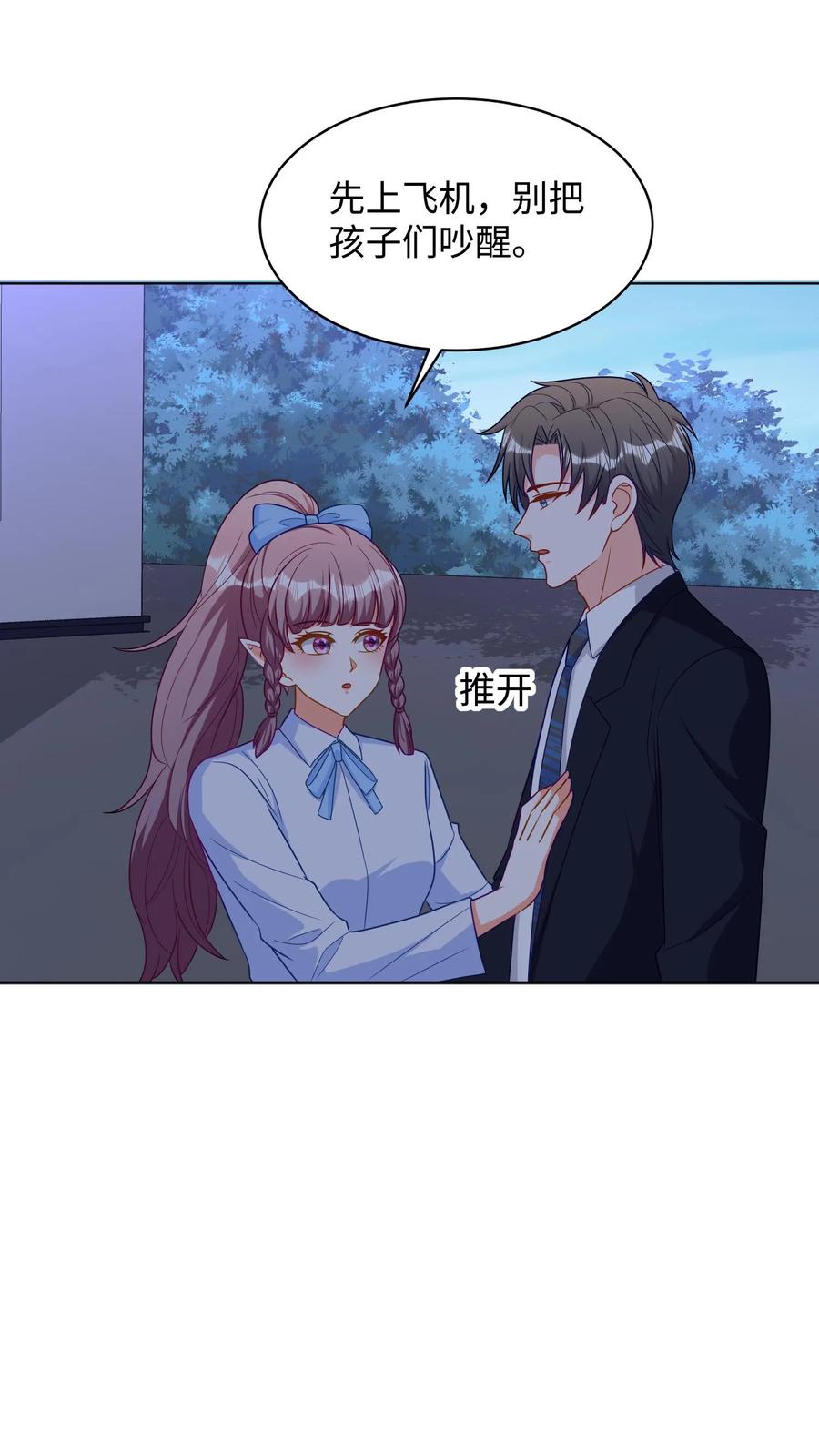 宫先生，你家三宝抄家了 - 第290话 伪装 - 第8张图