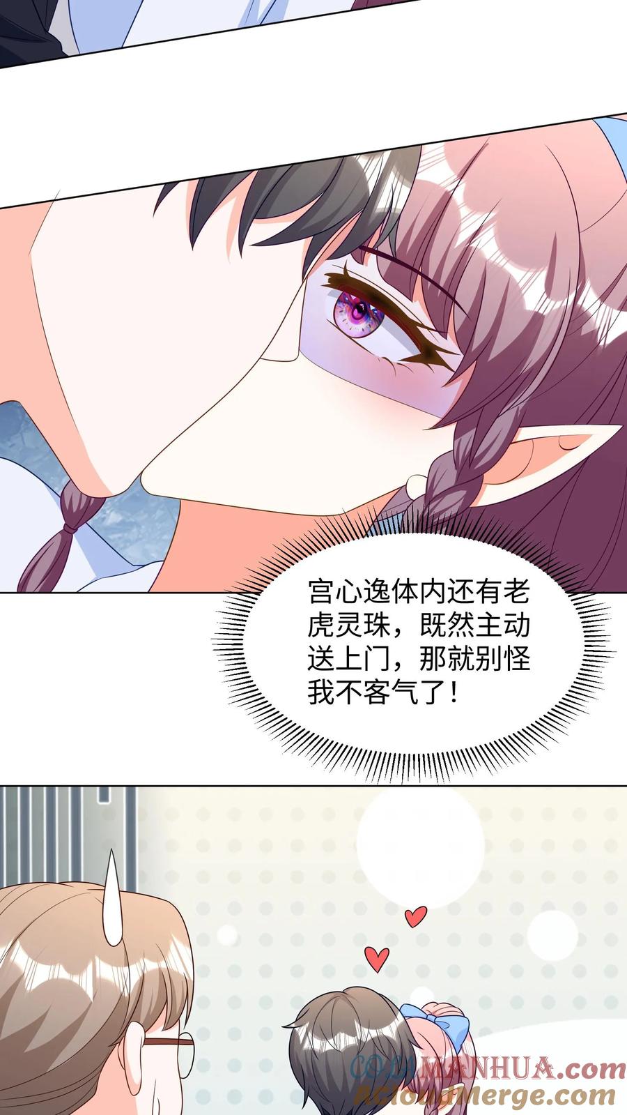 宫先生，你家三宝抄家了 - 第290话 伪装 - 第17张图