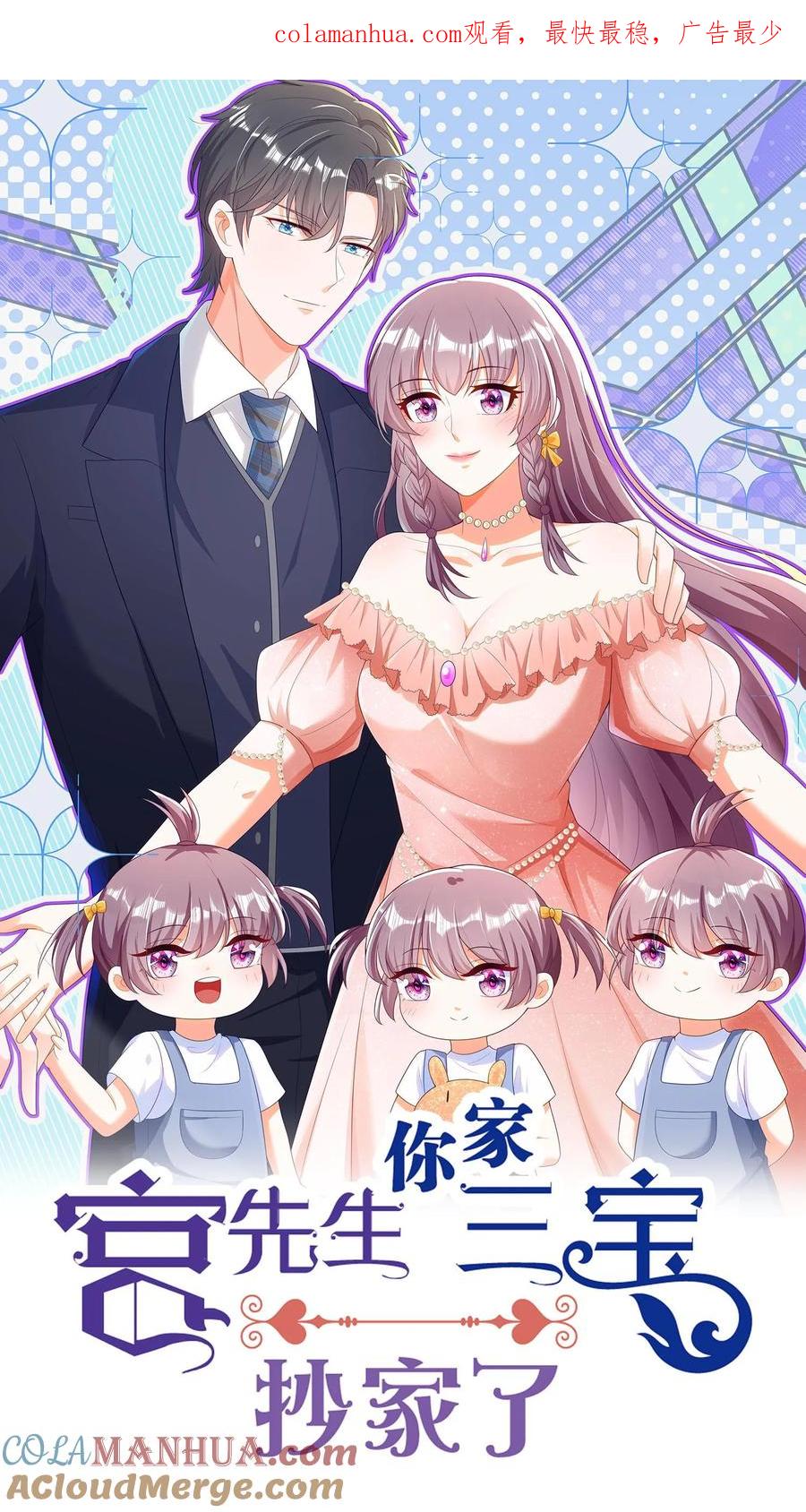 宫先生，你家三宝抄家了 - 第290话 伪装 - 第1张图