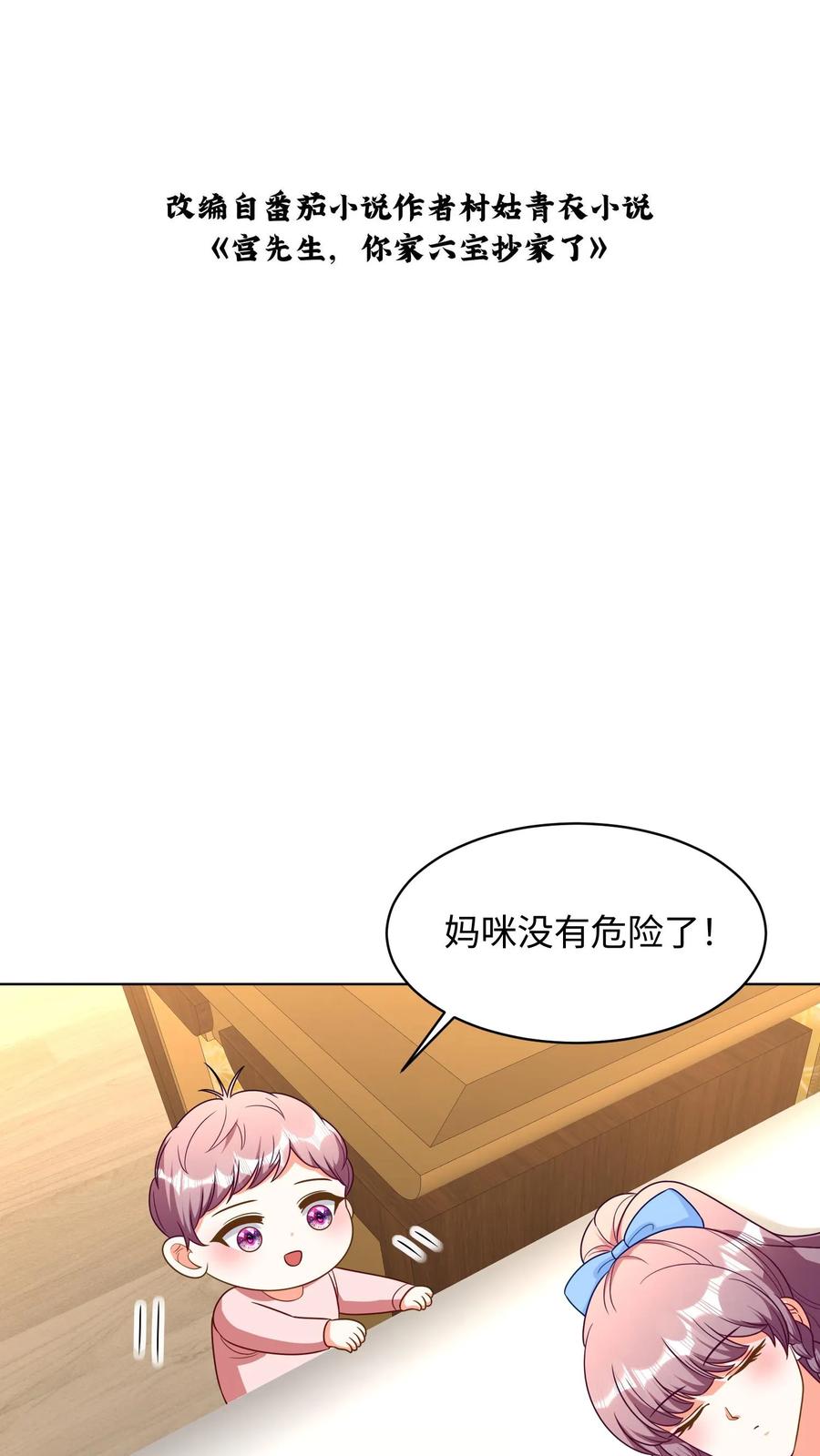 宫先生，你家三宝抄家了 - 第290话 伪装 - 第2张图