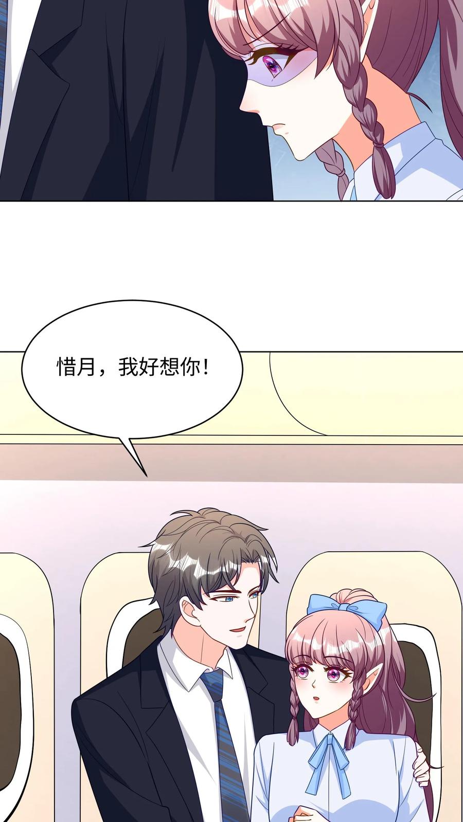 宫先生，你家三宝抄家了 - 第290话 伪装 - 第14张图