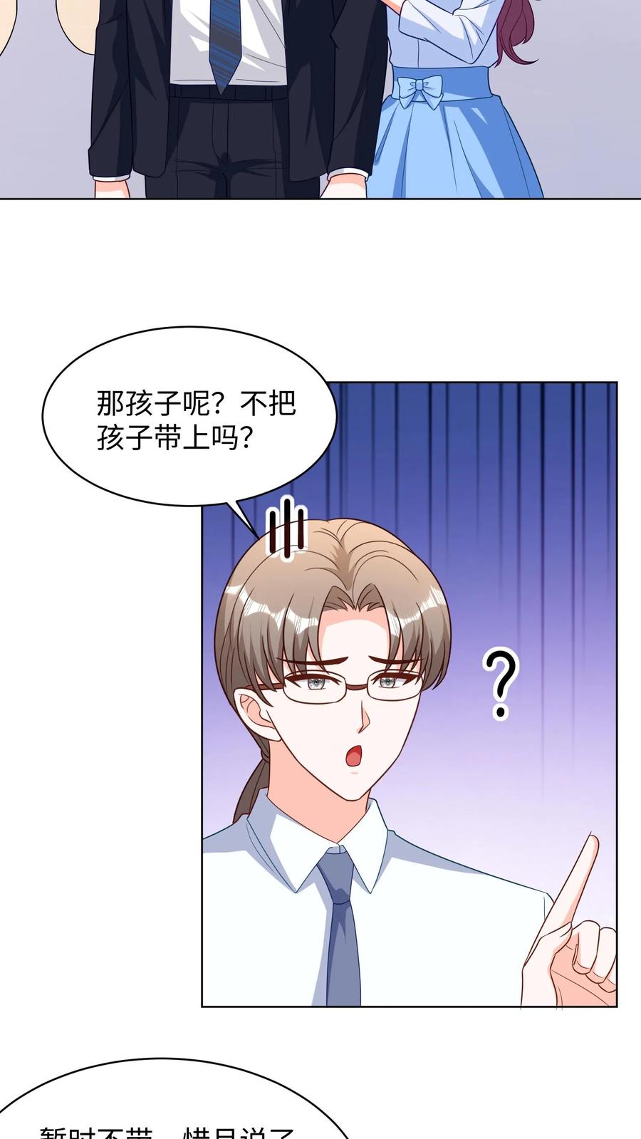 宫先生，你家三宝抄家了 - 第290话 伪装 - 第12张图