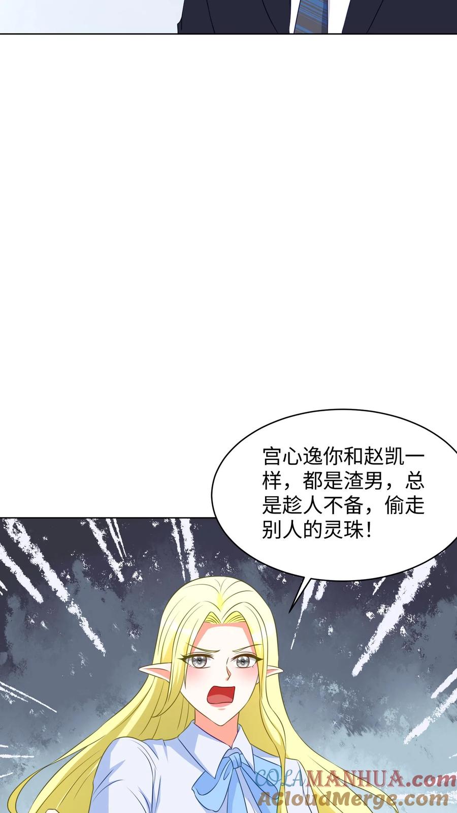 宫先生，你家三宝抄家了 - 第291话 死而复生 - 第9张图