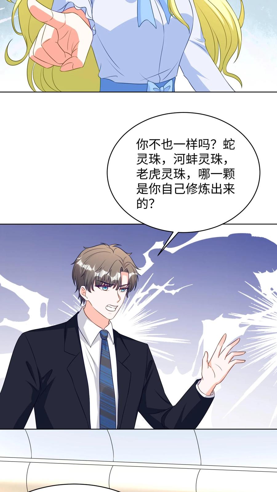 宫先生，你家三宝抄家了 - 第291话 死而复生 - 第10张图