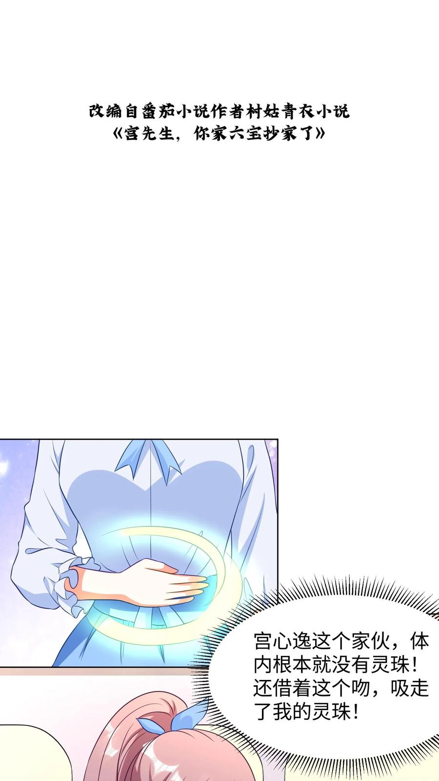 宫先生，你家三宝抄家了 - 第291话 死而复生 - 第2张图