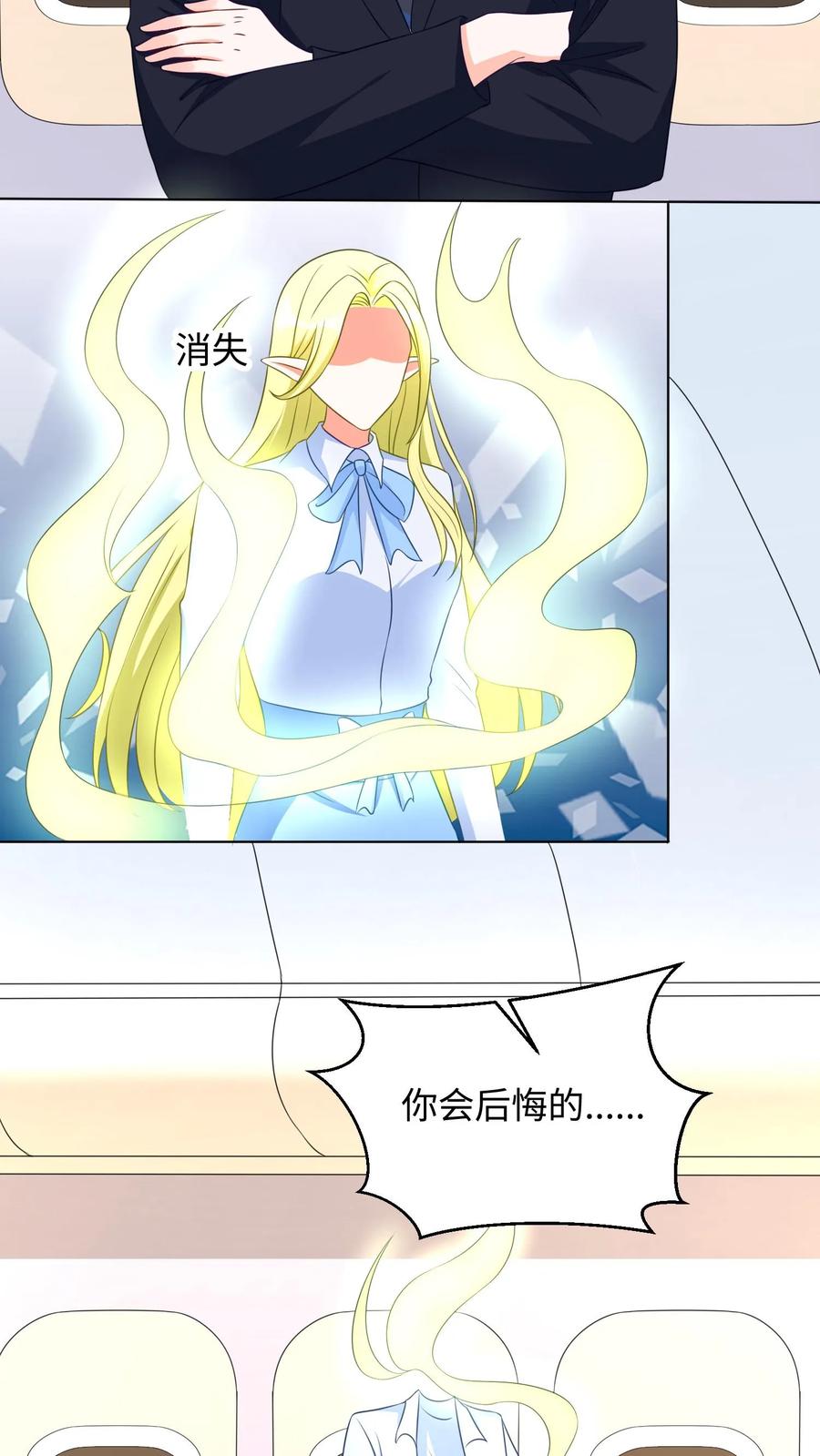 宫先生，你家三宝抄家了 - 第291话 死而复生 - 第14张图