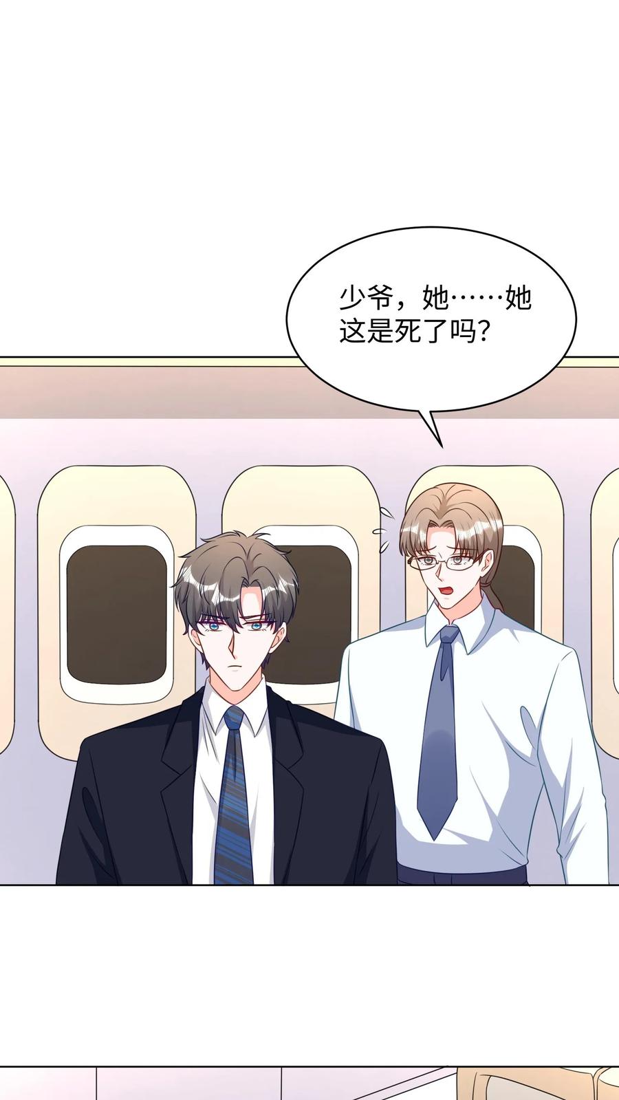 宫先生，你家三宝抄家了 - 第291话 死而复生 - 第16张图