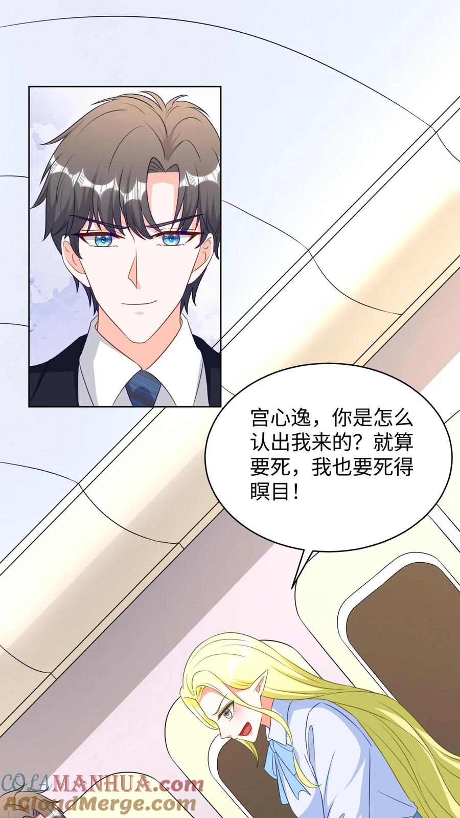 宫先生，你家三宝抄家了 - 第291话 死而复生 - 第7张图