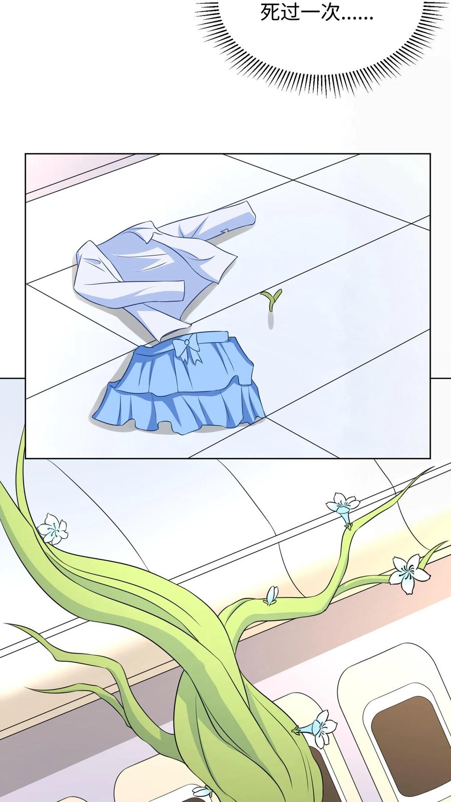 宫先生，你家三宝抄家了 - 第291话 死而复生 - 第18张图