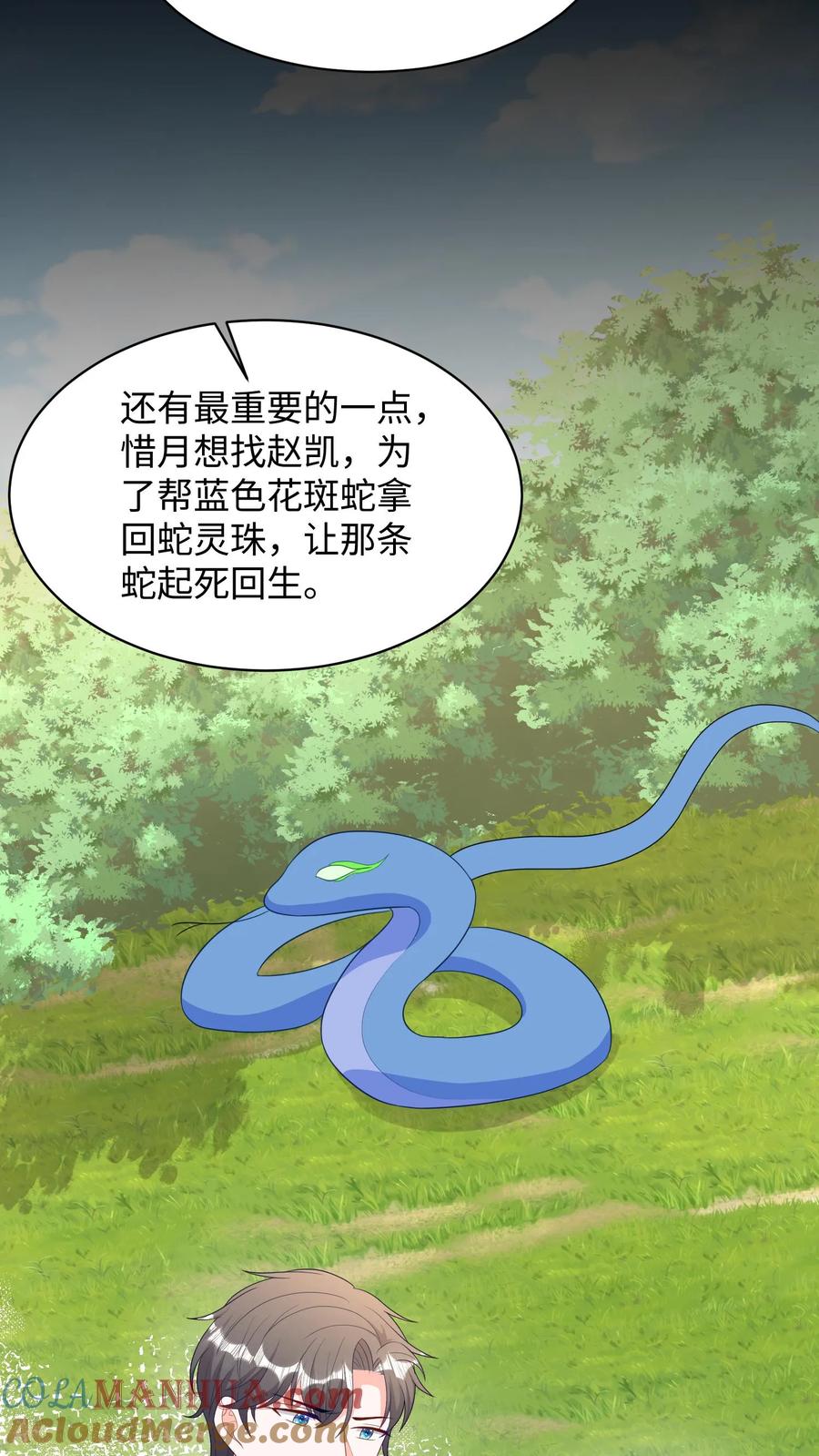 宫先生，你家三宝抄家了 - 第292话 破绽百出 - 第19张图