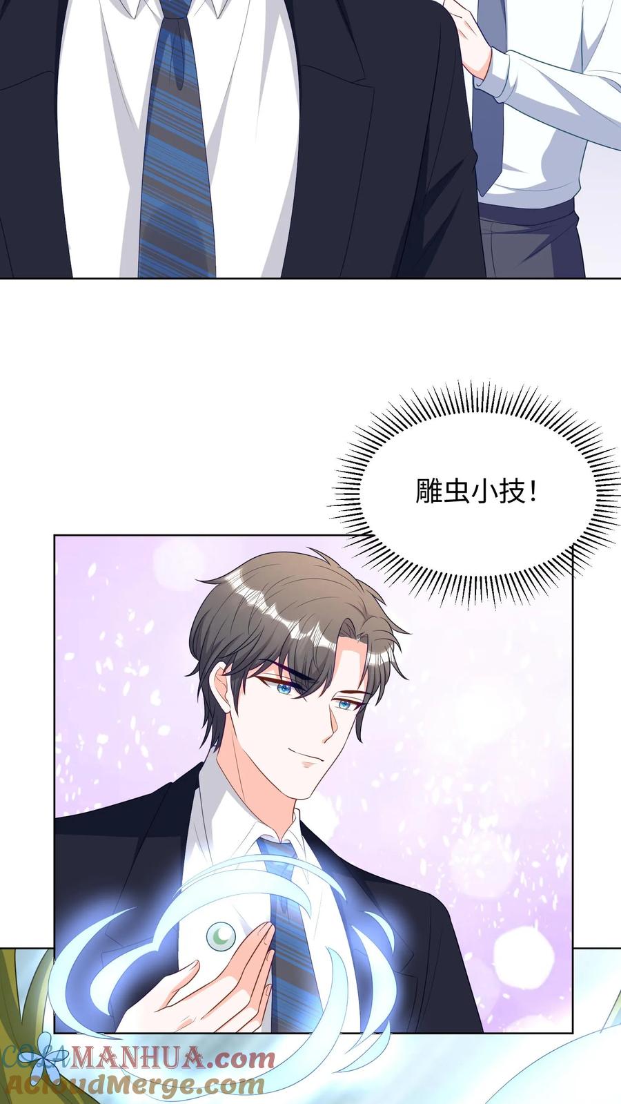 宫先生，你家三宝抄家了 - 第292话 破绽百出 - 第3张图