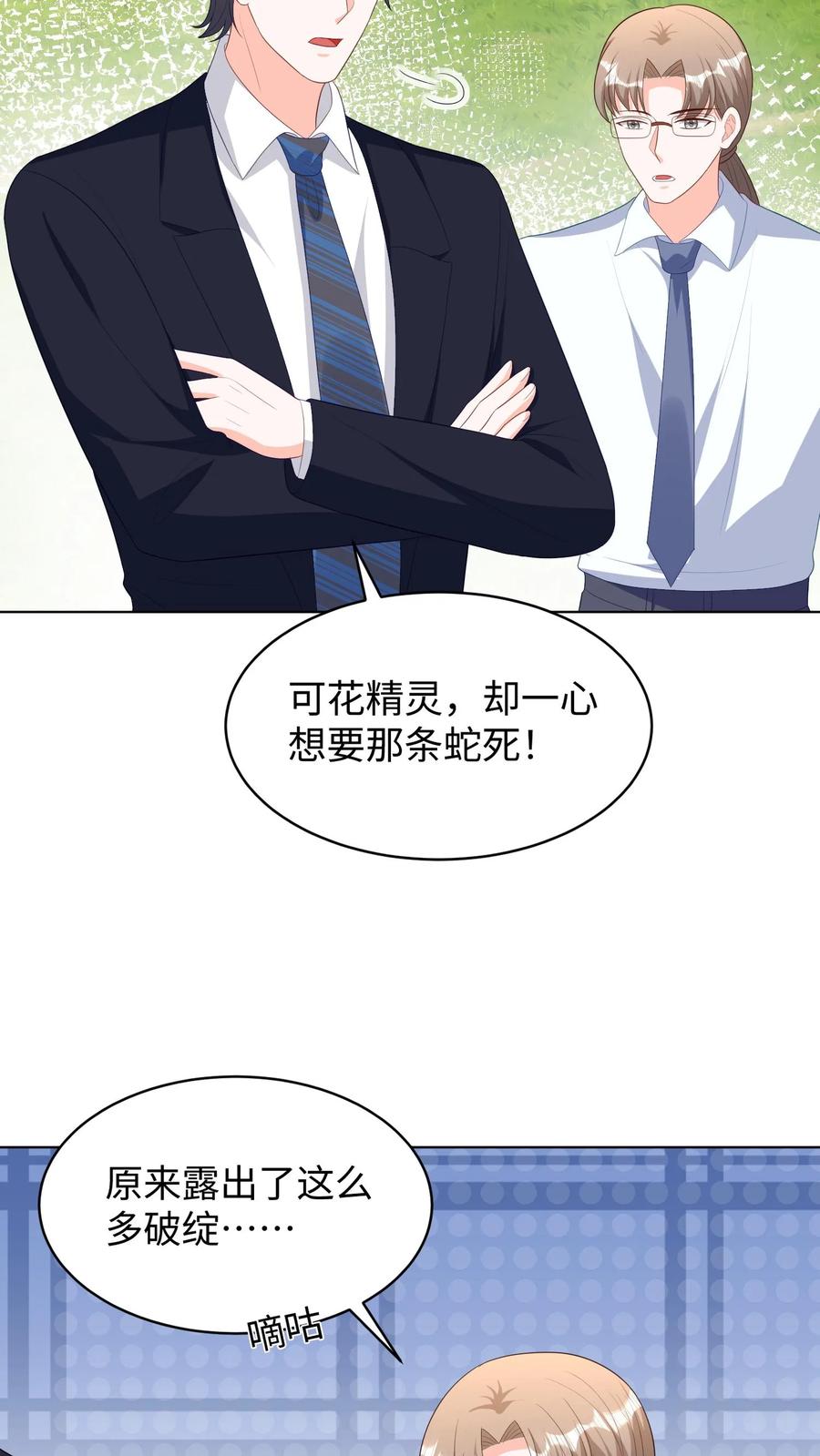 宫先生，你家三宝抄家了 - 第292话 破绽百出 - 第20张图